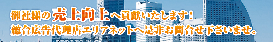 株式会社エリアネット 株式会社エリアネット